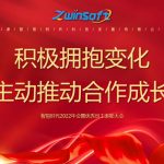 積極擁抱變化，主動(dòng)推動(dòng)合作成長——智易時(shí)代2022年會(huì)暨優(yōu)秀員工表彰大會(huì)精彩回顧