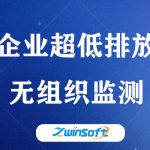【項目案例】無組織監(jiān)測，智易時代助推山西某焦化企業(yè)“超低排”建設