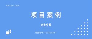 【項目案例】波黑城市環(huán)境空氣質(zhì)量研究，智易時代監(jiān)測產(chǎn)品初露頭角