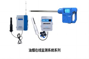 油煙監(jiān)測(cè) 智易時(shí)代油煙在線監(jiān)測(cè)系統(tǒng)推動(dòng)治氣攻堅(jiān)任務(wù)