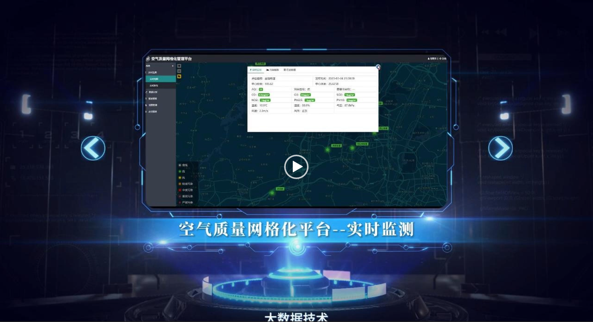 空氣質量網(wǎng)格化監(jiān)測平臺