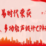 智易時(shí)代榮獲ZWIN-SLM06多功能聲級計(jì)CPA證書，彰顯專業(yè)實(shí)力！