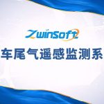 汽車尾氣遙感監(jiān)測(cè)系統(tǒng)