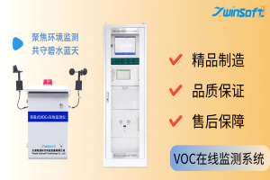環(huán)境監(jiān)測 智易時代VOC在線監(jiān)測系統(tǒng)引領(lǐng)環(huán)保新風向