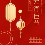 智易時(shí)代祝您元宵節(jié)快樂(lè)！