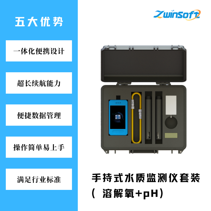 微信小店-智易時(shí)代手持式水質(zhì)監(jiān)測儀套裝（溶解氧+pH)
