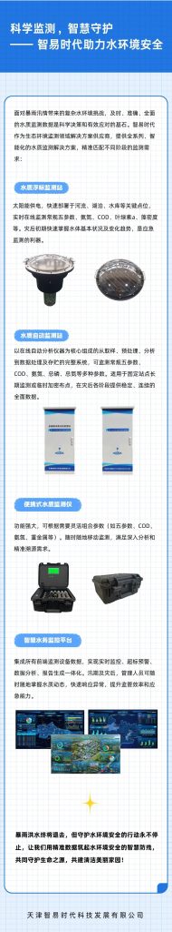 暴雨過后，如何守護(hù)“受傷”的水環(huán)境？科學(xué)監(jiān)測是關(guān)鍵！