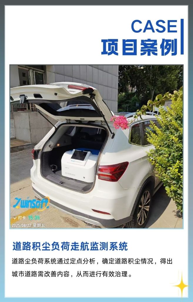 道路積塵負荷走航監(jiān)測