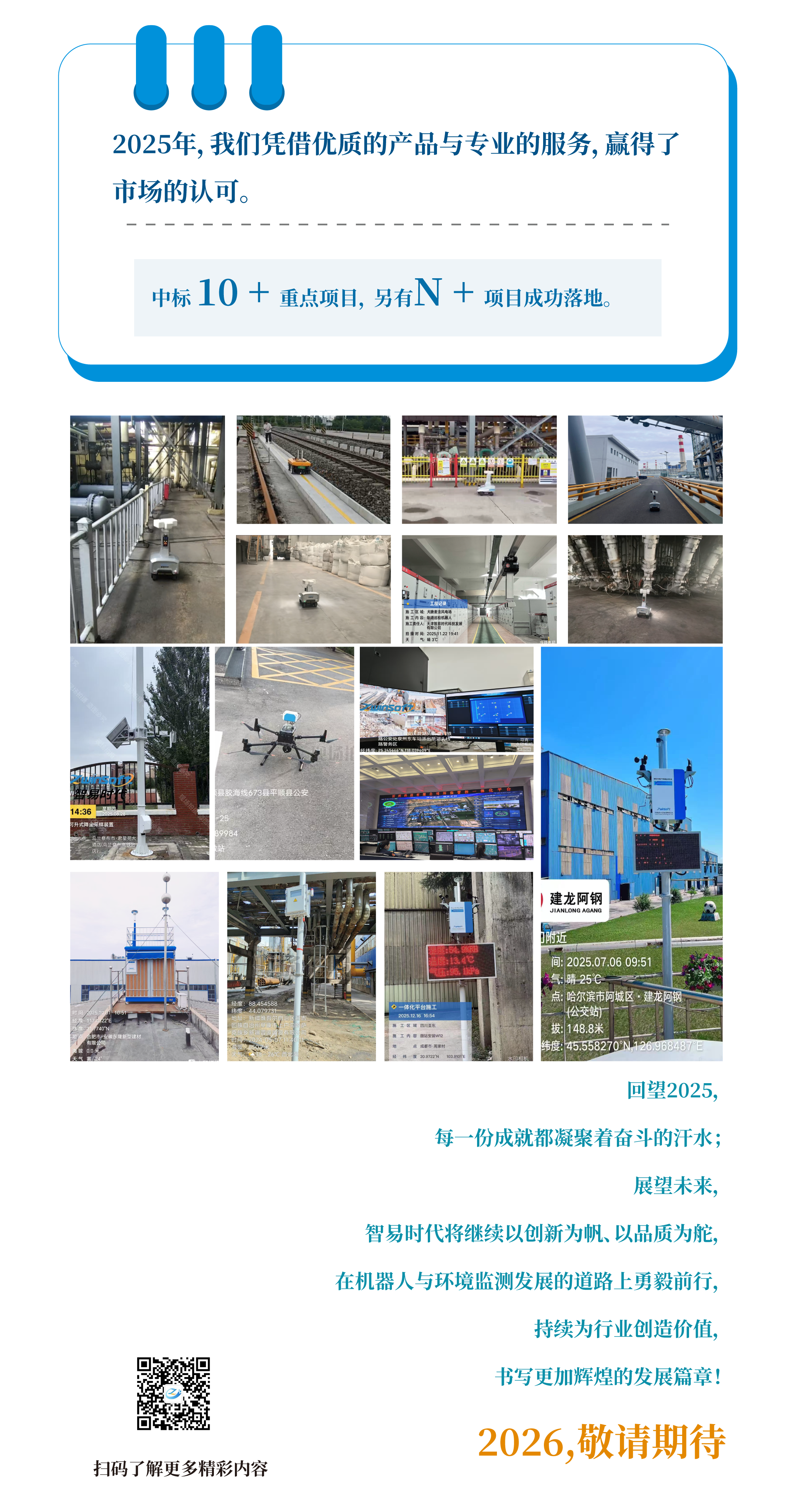 智啟新程，易創(chuàng)輝煌——智易時(shí)代2025年度發(fā)展回顧7