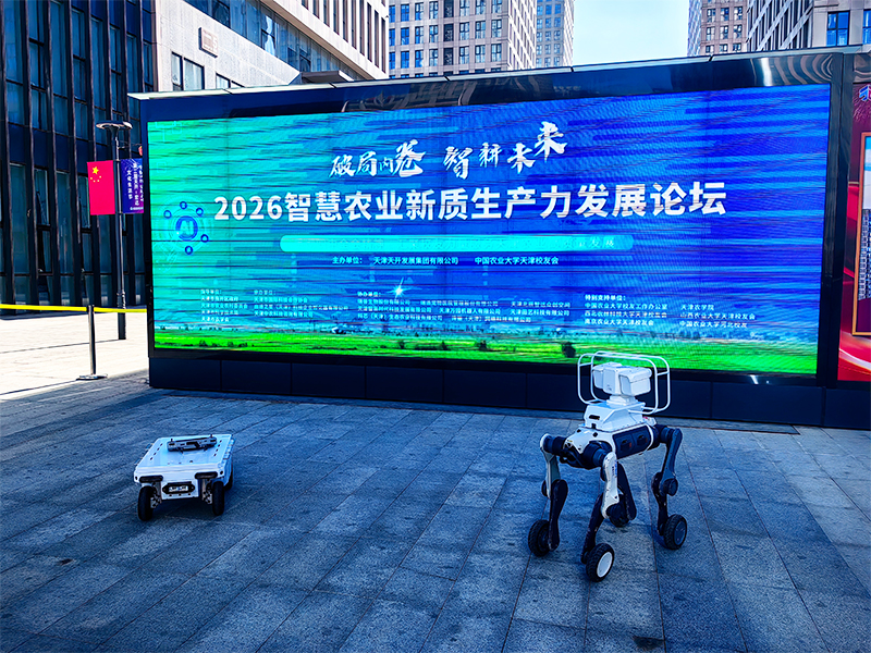 2026智慧農(nóng)業(yè)新質(zhì)生產(chǎn)力發(fā)展論壇